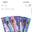 [오늘의집] 밀카 초콜릿 (스트로베리 존맛 강추) 저렴하다 이미지