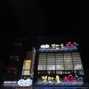 갯마을 | (보성)보성 현지인 맛집 율포 해수욕장 막회 웨이팅 '갯마을 횟집' 후기