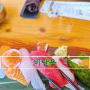 수성못 | 대구 수성못 초밥 맛집 비단옥 점심 후기