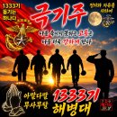 1333기 이제 내일부터 극기주 시작입니다 극기주응원 도구를 공유합니다 이미지