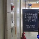 [Consulting Archive] 국가 연구소 연구원들과 함께한 SMART 영문 학술발표 특강: ETRI 강연 후기