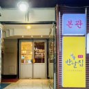 서울반달집본관