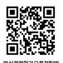 한국방송통신대학교 부산지역대학 경영학과 오픈채팅방 이미지
