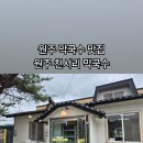 원주천서리막국수