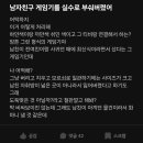 남자친구 게임기를 실수로 부숴버렸어 이미지