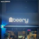 비어리beery 네이버블로그