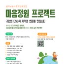 마음정원