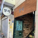양지-13 | 이수역 혼밥 쌀국수맛집 양지 한국식쌀국수 내돈내산 후기