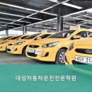 대성자동차학원 - 양산시 양산대로 1266 | 대성자동차학원