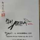 참치아부라222