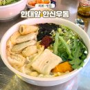 한신우동한대역점