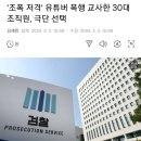 &#39;조폭 저격&#39; 유튜버 폭행 교사한 30대 조직원, 극단 선택 이미지