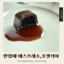 페레로 에스프레소초콜릿 솔직 후기, 커피초콜릿 찾는다면 이거