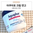 아포 | 아쿠아포 내돈내산 사용후기｜아기 피부에 발라도 될까? 침독·소중이·기저귀 발진 연고 크림
