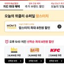 [쿠팡이츠] 맘스터치/bhc/bbq 8000원 할인 이미지