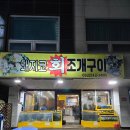 조개먹고돼지먹고 | 부평 돼지코회조개구이 조개구이와 회 먹고 온 내돈내산 후기