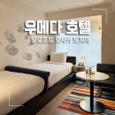 4796 | 오사카 우메다 호텔 추천 4성급 알로프트 오사카 도지마 트윈 룸 솔직 후기