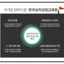 (주)한국심리교육원