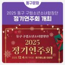 구립소년소녀합창단 정기공연 | 🎶 2025 동구 구립소년소녀합창단 정기연주회 🎶