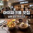 금가찜닭 | 용산 아이파크몰 맛집 어디가 좋을까? 실패 없는 7층 갓성비 식당 후기