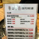 고령촌돼지찌개;석쇠불고기
