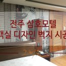 삼호모텔 이미지