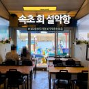 대포항 대신 설악항 회센터를 선택한 내돈내산 후기