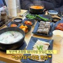 초량돼지국밥 | [부산 | 동구] 초량 부산역 돼지국밥 맛집 ❝조선돼지국밥 본점❞ 후기