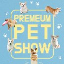 프리미엄펫 이미지