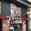 딸부자네불백가로수길점
