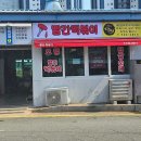 빨간떡볶이 - 강남구 강남대로118길 62 | 빨간떡볶이
