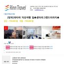 (주)린트래블