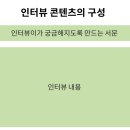 (주)스틸앤정수 | PART 12. 오가닉 콘텐츠 글쓰기