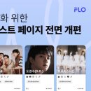 플로든 로피시엘 코리아