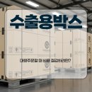 성신수출포장