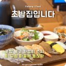 연어집(북구점) | 포항 장성동 스시맛집 초밥집입니다 북구점 모듬초밥 후기