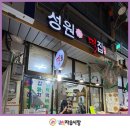 성원떡집 이미지
