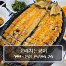 안현로서6길 | 평택 안중읍맛집 :: 꼬리치는장어 - 소금/양념 민물장어구이 후기 (Feat. 장어탕)
