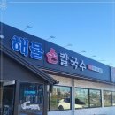 박승광손칼국수 이미지