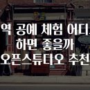오픈스튜디오 이미지