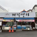 오정농업협동조합 | 원종동맛집 신선한 해물식당 계절명가 낙지수제비 소라찜 내돈내산 후기