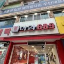 마라689 - 군포시 | 마라689