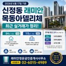 래미안정문공인중개사사무소 | 신정동 래미안 목동아델리체 최근 매매 실거래가 정리 (2026년 6월 17일 기준)