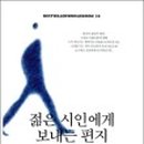 시인이 보내는 음악편지 이미지