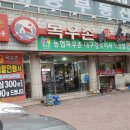 농협목우촌미소와돈 이미지