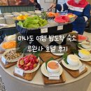 밤;새벽 | 인천→마나도 직항 밤비행 후기, 새벽도착 루완사 호텔 첫날 이야기
