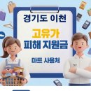 제로백 이천창전점 | 이천 고유가지원금 어디서 사용하나요?
