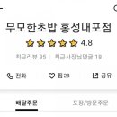 무모한초밥홍성 이미지