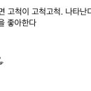 야구가 취소되면 고척이 고척고척. 나타난다는 말이 있다. 나는 이 말을 좋아한다(vs🌱) 이미지