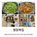 낙지명장 | [조치원 맛집] 푸짐한 코스요리 ‘명장복집’ - 대접하기 좋은 가성비 맛집! 이렇게나 잘 나와?